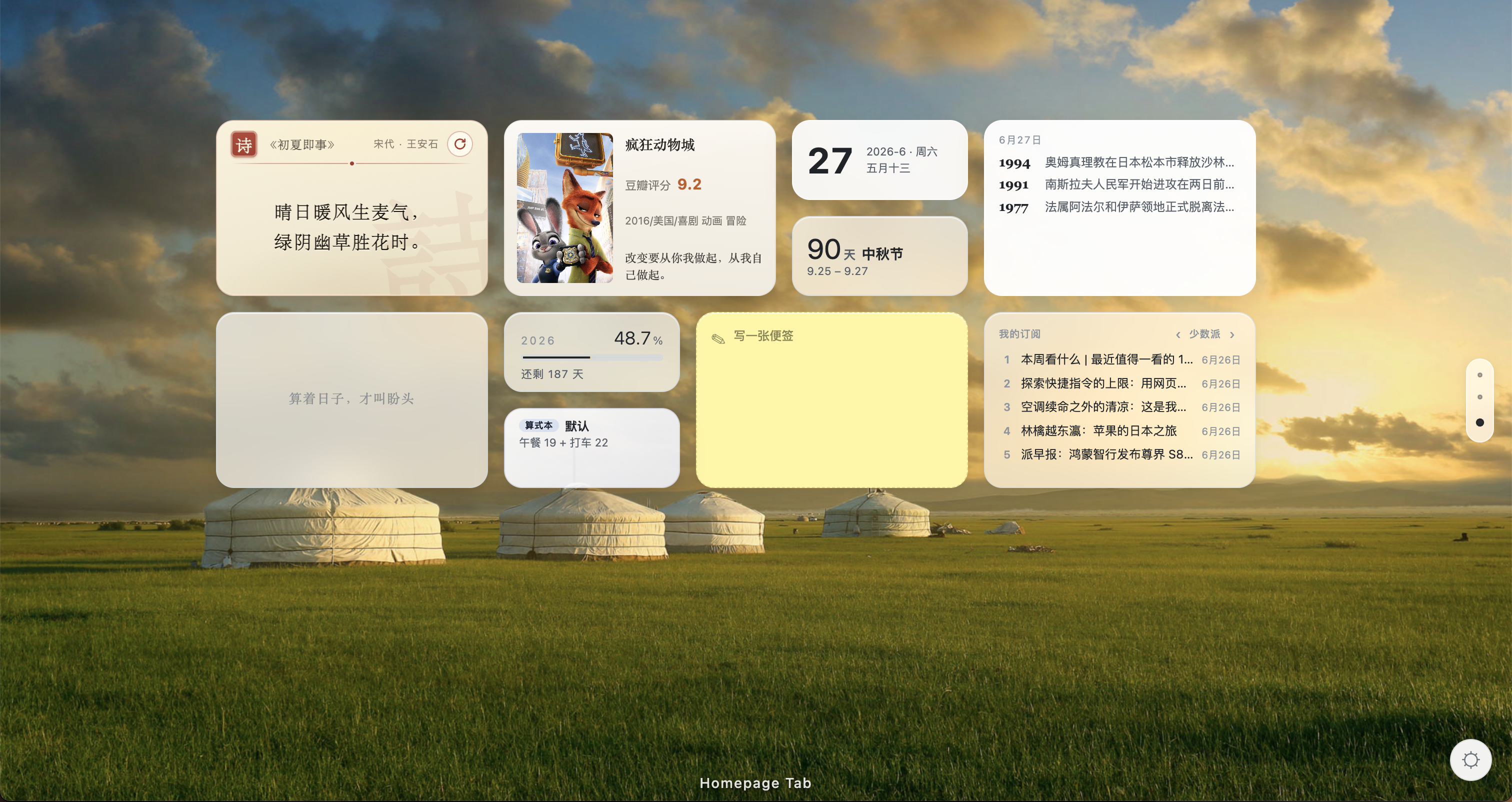 HomepageTab layout example 6